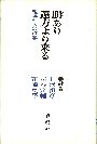 『朋あり遠方より来る』書影