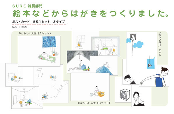 雑貨部門：「はがき」のご案内